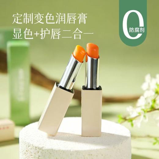 【定制温变唇膏】唇炎人群可用，很滋润不拔干，千人千色，0香精0防腐剂，含80%护唇精华~ 商品图0
