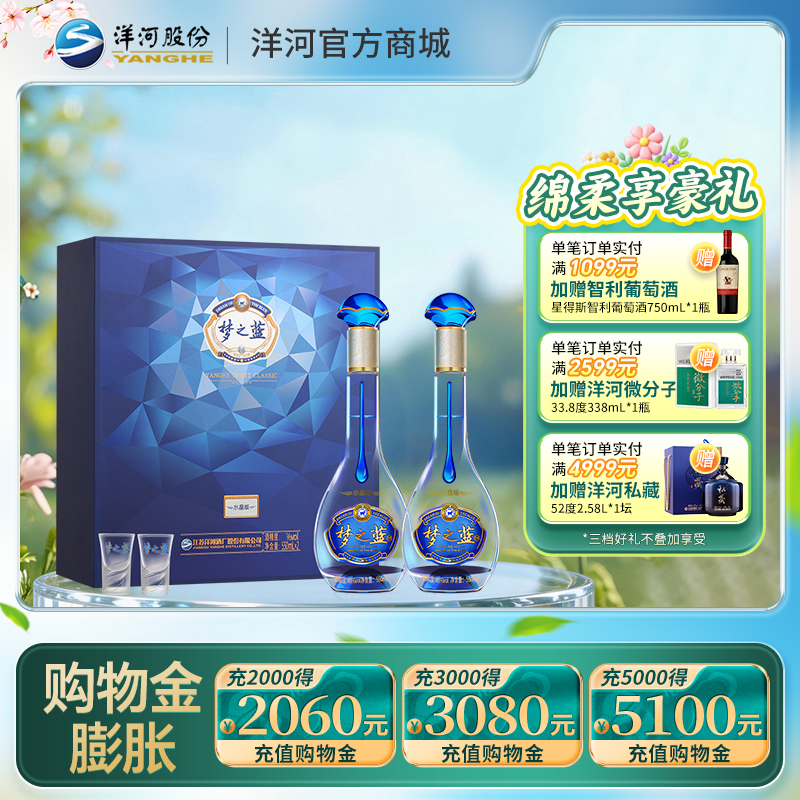 洋河 梦之蓝水晶版礼盒 52度550mL 双支装