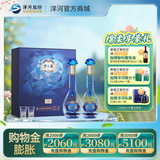 洋河 梦之蓝水晶版礼盒 52度550mL 双支装 商品图0