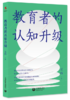 骨干教师推荐阅读 商品缩略图1