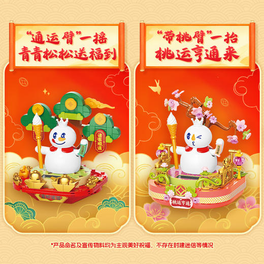 蜜雪冰城 招财系列积木 商品图2