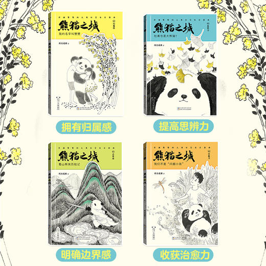 熊猫之城（4册） 商品图1