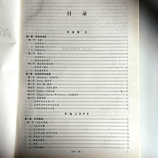 言语科学基础 言语科学发展历史与现状 声学基础知识 商品图6