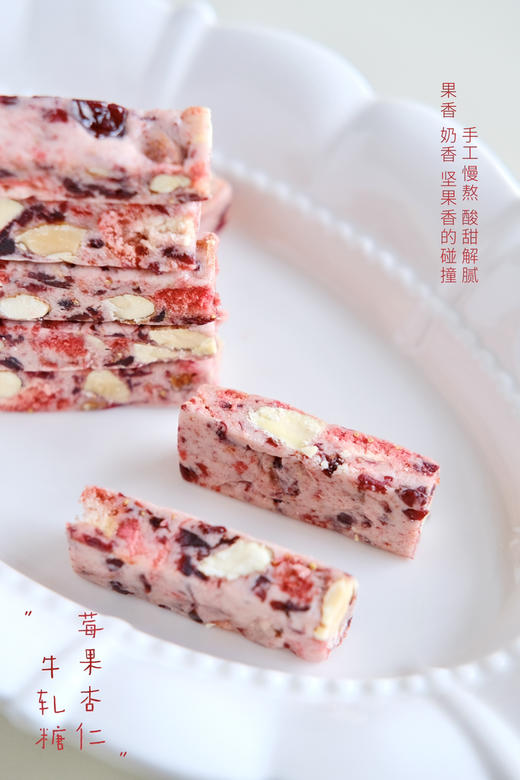 莓果杏仁牛轧糖 商品图4