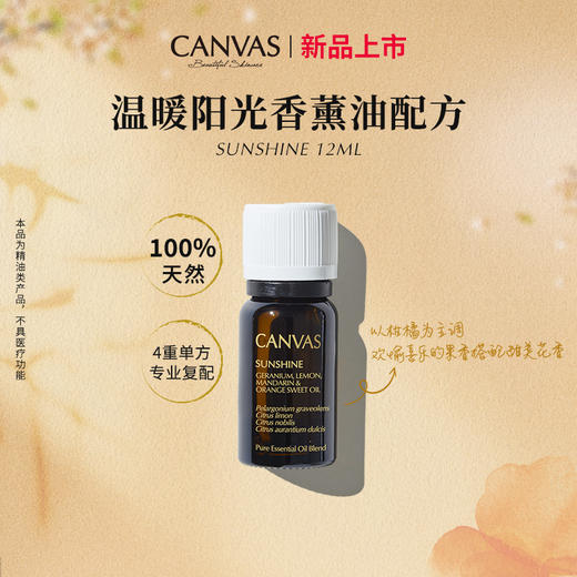 保税直发 CANVAS 卡芬诗  温暖阳光复方香薰精油 12mL 商品图1
