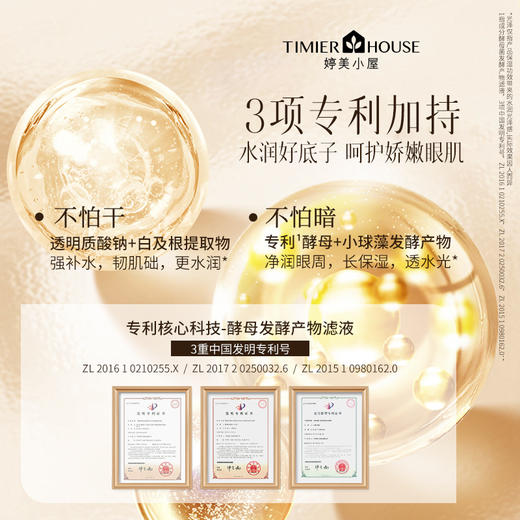婷美小屋黑松露蜗牛眼霜淡化黑眼圈细纹提拉紧致抗皱15g 商品图5