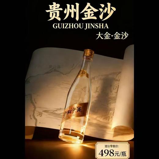 【上新福利】金沙回沙 大金 酱香型白酒 53度 500ml*6瓶整箱 商品图1