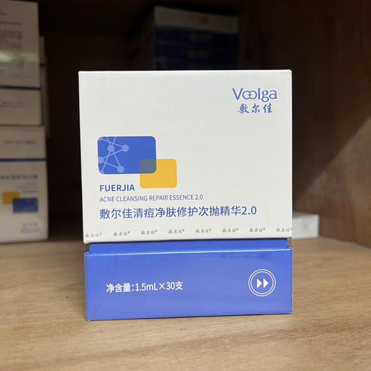敷尔佳清痘净肤次抛精华2.0 30支/盒 商品图1