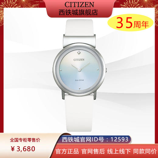 西铁城日本官方正品时尚简约舒博钛钻石镶嵌光动能女表EG7070-14A 商品图0