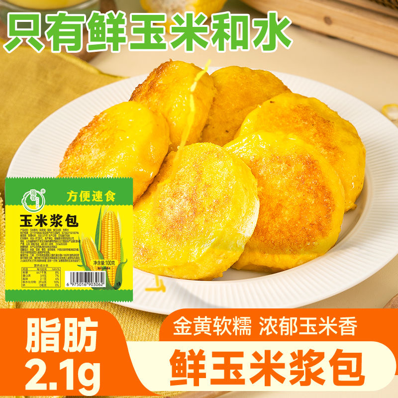 【健康好吃】鲜糯玉米浆包 100克/袋*16个