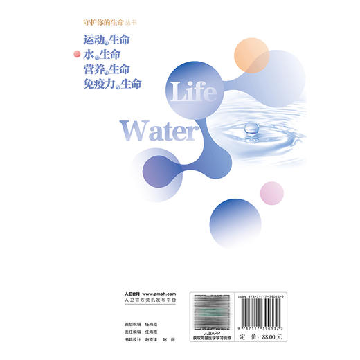 水与生命 马冠生 提供正确的饮水与健康知识，教会大家将饮水与健康知识融入和应用到实际生活中 9787117390132 人民卫生出版社 商品图2