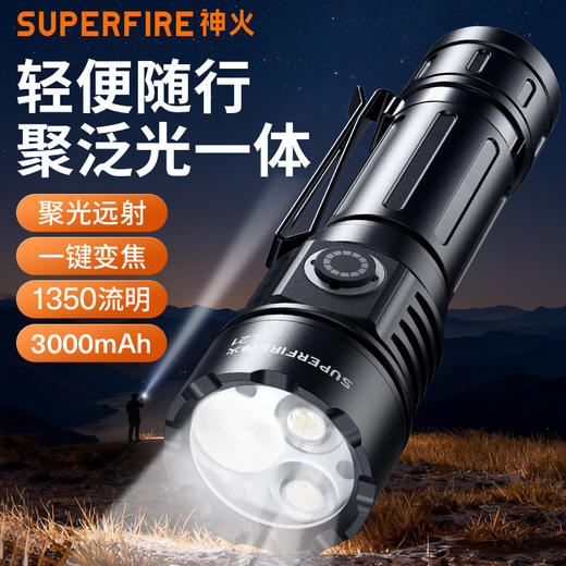 神火L21强光手电筒高亮远射长续航聚泛一体家用应急户外照明手电 商品图1