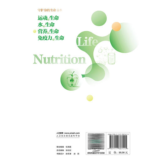 营养与生命 于健春 从营养素的介绍，生命的孕育、婴幼儿、孕妇、哺乳期、成年等、到外营养指南的介绍和科普 人民卫生出版社 商品图2