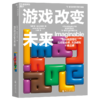 游戏改变未来 如何用游戏化应对焦虑感 无助感和不确定感 商品缩略图1