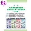 预售 【中商原版】AI思维   原子习惯 把意志力换成可被维持的行为系统	洪锦魁	深智数位	港台原版 商品缩略图4