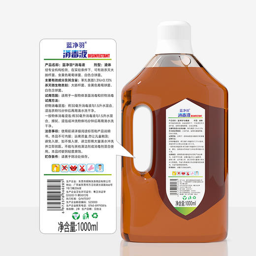 【日用百货】衣物消毒液家用宠物衣物液洗衣机消毒水 商品图1