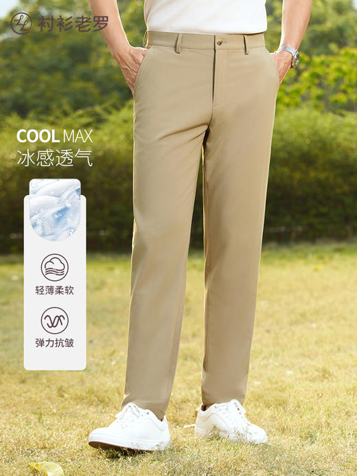 【出行五号】CoolMax冰感高透气轻薄超弹休闲裤255C0C817N[门店专款] 商品图0