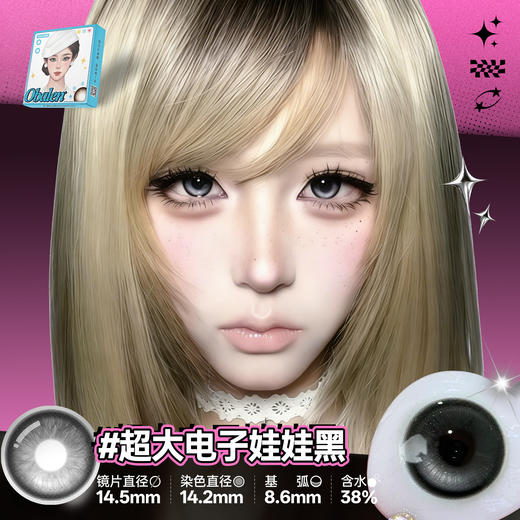 新款【超大电子娃娃黑】14.5大直径半年抛美瞳1片装 商品图2