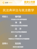 麦读公开课|杨代雄：民法典评注与民法教学 商品缩略图0