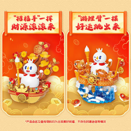 蜜雪冰城 招财系列积木 商品图1