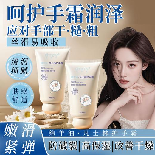 「9.9到手3支！绵羊油护手霜」凡士林补水滋润保湿手霜防干嫩肤美肌手部护理手霜美容护肤 商品图2