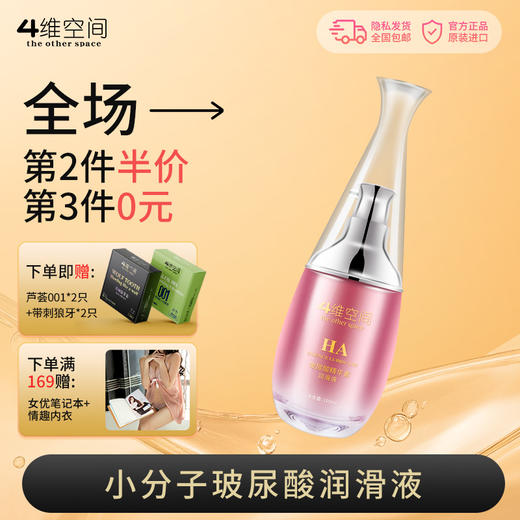 4维空间 玻尿酸精华润滑液100ml 高分子玻尿酸精华高效补水保湿【四维空间高端进口体验安全套】 商品图0