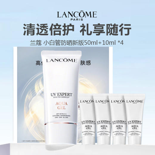 【买50ml到手90ml】兰蔻 水漾防晒乳清透礼盒（小白管防晒新版清爽型50ml+10ml *4） 商品图0