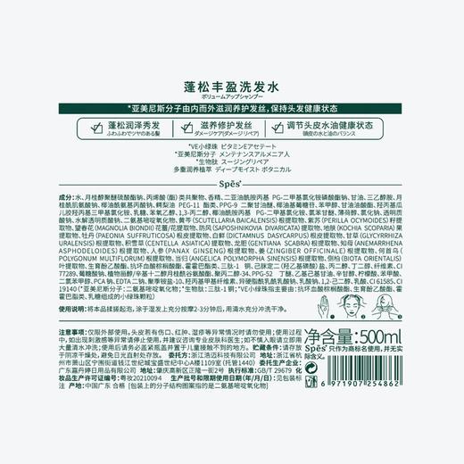 Spēs 诗裴丝蓬松丰盈洗发水 商品图4