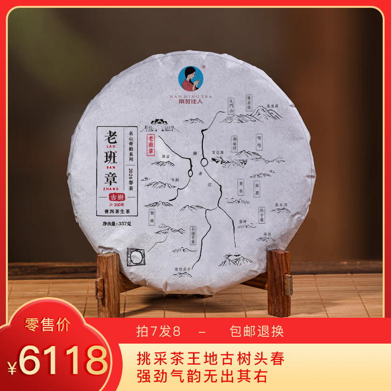 【预售8折，买7送1】2026《老班章》古树春茶 357克*1饼 生茶