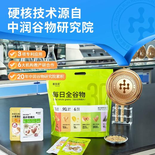 每日全谷物 混合谷物脆片 口感酥脆 精选6种谷物 营养师推荐！ 30天全谷物套餐 商品图4