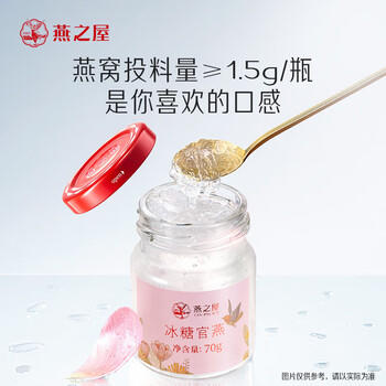 燕之屋即食燕窝冰糖官燕70g×15瓶送父母女友生日礼物礼品礼盒滋补礼品 商品图6