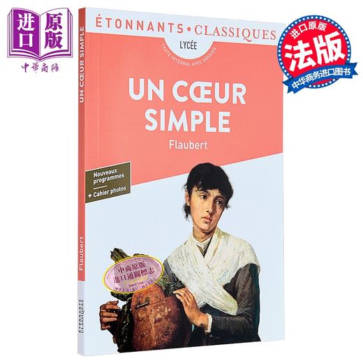 【中商原版】福楼拜 简单的心 法文原版 Un coeur simple Gustave Flaubert 商品图0