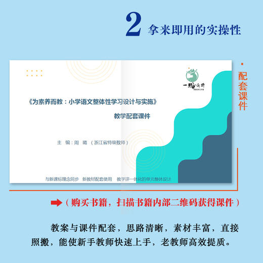 为素养而教：小学语文整体性学习设计与实施（全二册）（大教育书系） 商品图3