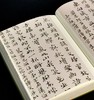 【捡漏】《夏承焘墨迹选》，布面精装，16开，夏承焘著，方韶毅编，浙江人民美术出版社2020年一版一印，362面，定价360，售价：98元。 商品缩略图12