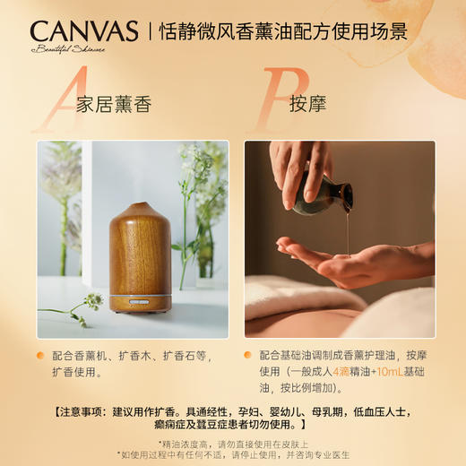保税直发 CANVAS 卡芬诗  恬静微风复方香薰精油 12mL 商品图3