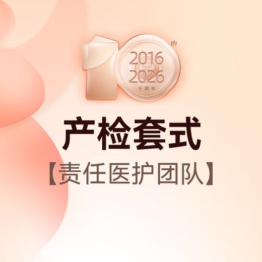 产检套式计划 商品图0