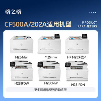 格之格202a硒鼓适用惠普M281FDW硒鼓 M254DW M254NW M281FDN M280NW cf500a黑色带芯片超大容量打印机墨粉盒 商品图5
