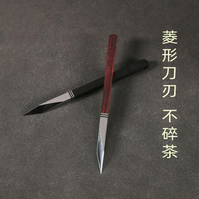精品四方茶刀/高端普洱茶刀撬茶刀开茶砖普洱茶饼白茶饼专用开茶器茶针