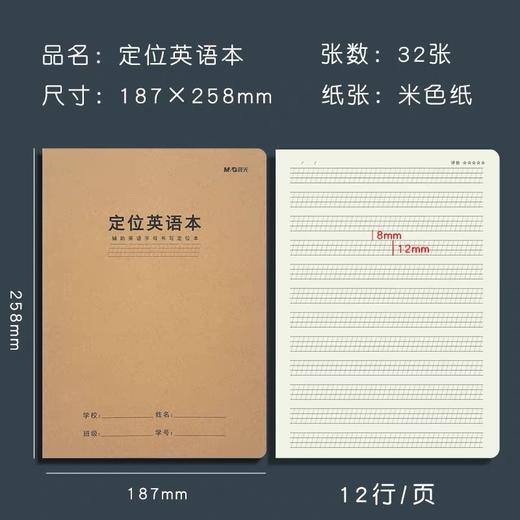 晨光定位英语本16K牛皮纸英语作业本 B5小学生用四线三格英语练习本子 1本 商品图1