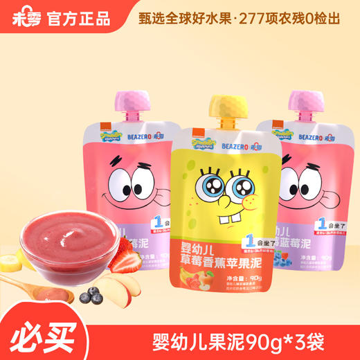 【超值秒杀】未零海绵宝宝婴幼儿婴标果泥90g（赏味期： 2026-06-29） 商品图0