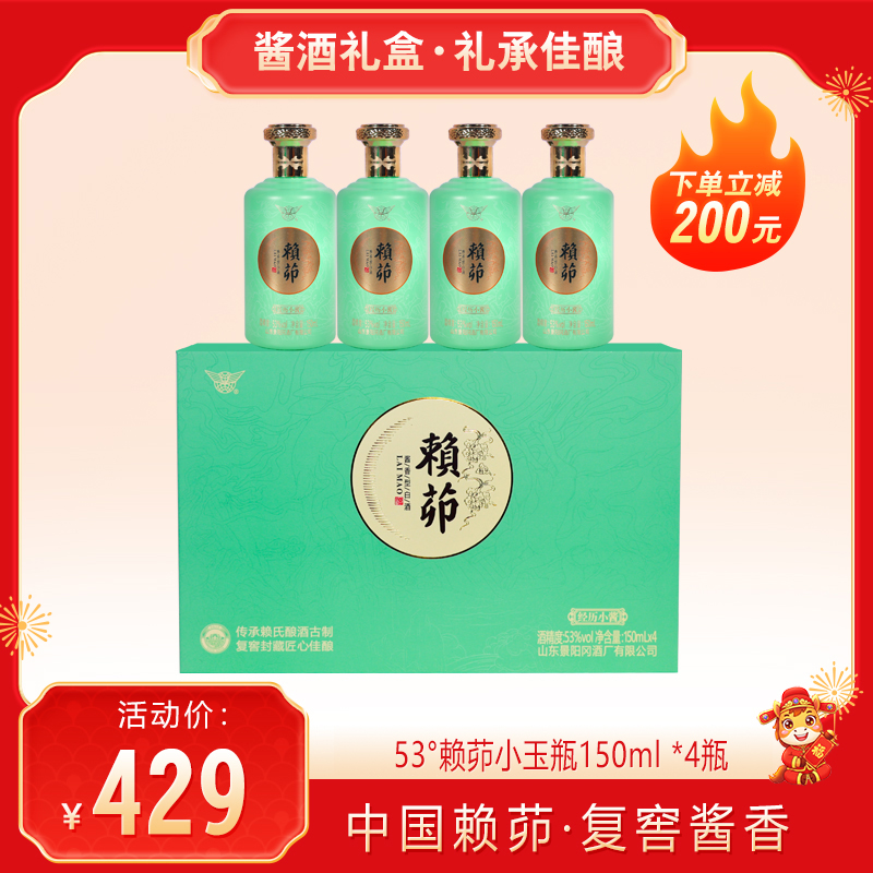【 送礼佳品·酱酒礼盒】景阳冈 53度赖茆经历小酱酒小玉瓶酱香型白酒礼盒150ml*4瓶