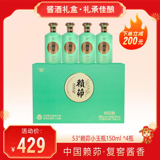 【 送礼佳品·酱酒礼盒】景阳冈 53度赖茆经历小酱酒小玉瓶酱香型白酒礼盒150ml*4瓶 商品图0