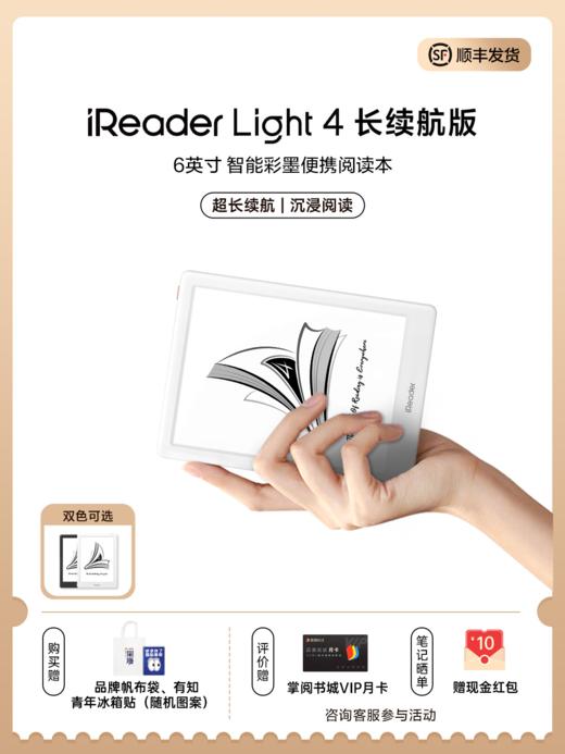 【4月新品】掌阅iReader Light4系列 6英寸电纸书阅读器 商品图0