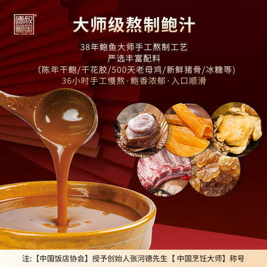 德叔礼盒系列即食半干鲍鱼礼盒2只装*6罐 【常温储存】 商品图2