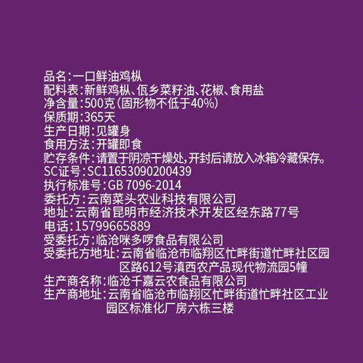 和菜头 一口鲜油鸡枞 纯粹版 500g/罐 商品图14