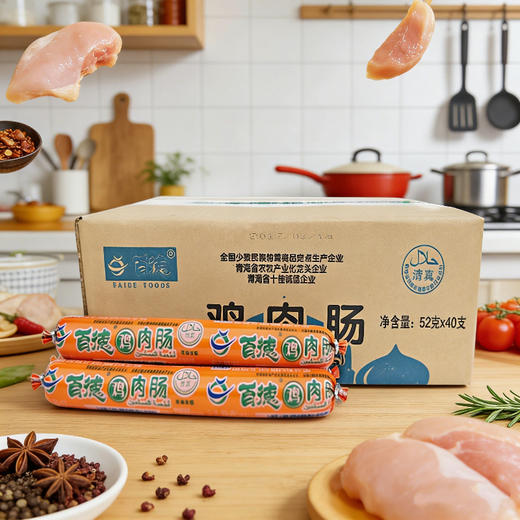 青海百德清真牛肉肠鸡肉肠整箱包邮 (52g*40支)/箱 青海特色清真休闲食品 商品图1