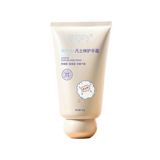 「9.9到手3支！绵羊油护手霜」凡士林补水滋润保湿手霜防干嫩肤美肌手部护理手霜美容护肤 商品图4