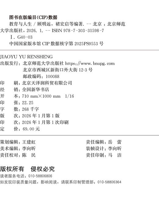 教育与人生 9787303315987 顾明远，褚宏启等/编著   北京师范大学出版社 正版书籍 商品图2