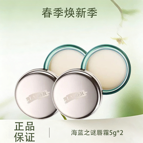 春季焕新【全球购·买一送一·买二送三·特价】LA MER海蓝之谜唇霜补水保湿去皮唇霜5g·现货速达