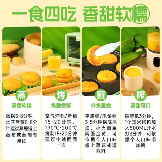 【健康好吃】鲜糯玉米浆包 100克/袋*16个 商品图7